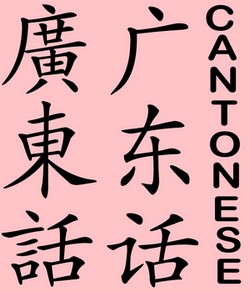 Cantonese Christian Resources and Media Banner